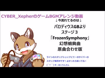 【KORG_M01D】パロディウスGBより　ステージ３　「FrozenSymphony」　原曲合わせ