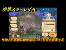 崩壊スターレイル　黄金の迷境食堂　作物と不思議な錬金術③　１７日目を営業する　ver.3.5追加　＃６３　【スタレ】