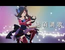 【sdPBR480】『絶頂讃歌』』らいす　