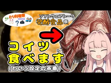 【地獄チキンパイ】メシクエコトノハ#11【とり料理祭2025夏＆ST発酵食品祭2025超遅刻】