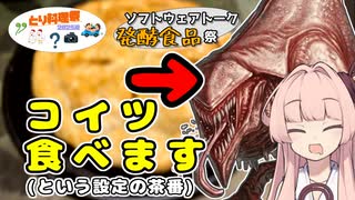 【地獄チキンパイ】メシクエコトノハ#11【とり料理祭2025夏＆ST発酵食品祭2025超遅刻】