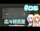 【Rimworld】（#06）あかりのおもちゃ村【弦巻マキ・紲星あかり実況プレイ】
