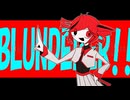 BLUNDERER!!/重音テト