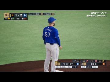 あのドラゴンズブルーざめた海の彼方で.purosupi2024-2025 135試合目