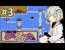 紡乃世詞音とタルるートくん(FC) #3