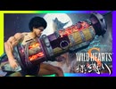 “裸縛り”でクリアするワイルドハーツS実況 ～変態漢は防具なしで駆け巡る～【WILD HEARTS S/ワイルドハーツS】part４