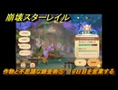 崩壊スターレイル　黄金の迷境食堂　作物と不思議な錬金術⑤　１９日目を営業する　ver.3.5追加　＃６５　【スタレ】