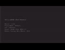 わたしは禁忌 (Doll Remix) / GUMI