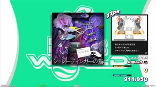 【譜面確認用】シュレーディンガーの猫 (DDP)【DDR】