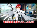 【FGO】ジュネス・クレーン 聖杯転臨後専用マイルームボイス【Fate/Grand Order】