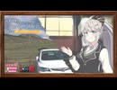 元教習車と今日はどこまで？ -番外編- 遠い日のNostalgia