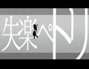 組頭で失楽ペトリ