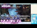 【実況】ワンダーランズやる！【36】