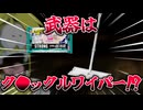 『「花王」が開発したお掃除ホラーゲーム』という情報量が大渋滞すぎるゲーム【しずかなおそうじ】