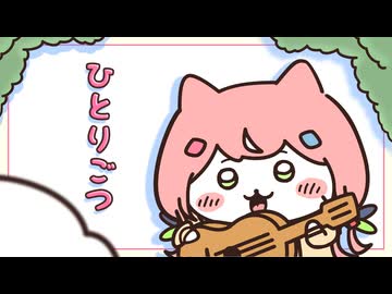 まおうさま ひとりごつ