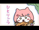 まおうさま ひとりごつ