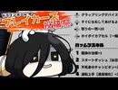 【DBTB】龍族だけでもありがたい
