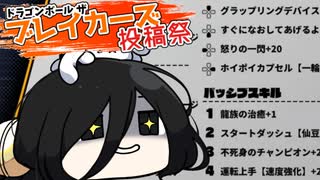 【DBTB】龍族だけでもありがたい
