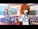 蛇の舌と、ミノリの日常。#03【エモクロアTRPG】