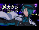 【UTAU音源配布】メカクシコード【フィス-Junior-】