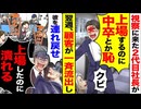 【スカッと】二代目社長「中卒とか恥だからクビ！」→顧客が一斉流出→上場直後に会社崩壊の結末！
