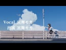 【手描きアニメ】リトラテジーの証明（feat.宮舞モカ）