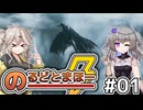 【Valheim+α】 のるどとまほー #01 【冥鳴ひまり実況】