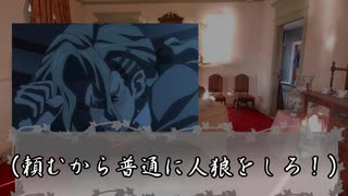 【ゆっくり人狼】劇場版　どうしようもない奴らの人狼-3rd:re 裏会話④-【14D猫】