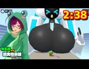 【RTA】カエルVS巨大ロボ娘　IGT　2：38