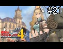 【実況】それでもあれが、僕らの青春【戦場のヴァルキュリア4】part21
