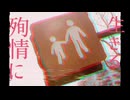 殉情に生きる/feat.初音ミク