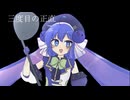 クロック＊ギャロップ/音街ウナ