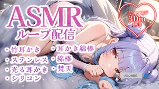 【ASMR/寝落ち用】生音脳バグ♪優しい耳かきで朝までじっくり寝かしつけ♡【耳かき/綿棒/ステンレス】