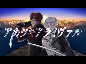 【人力刀剣乱舞】アカツキアライヴァル【大包平/ 童子切安綱・剥落】