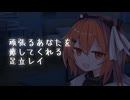 【ASMROID】頑張るあなたを癒してくれる足立レイ