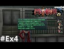 【軌跡シリーズ】英雄伝説　閃の軌跡Ⅱ：改実況：カレイジャスの資料室（#Ex4）【制覇を目指して】