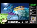 【RTA解説】「デストロイオールヒューマンズ!」Any% 1時間22分24秒【北米XBOX ONE版・国内PS2版吹き替えムービー付き】Part1/6