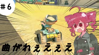 【VoicePeak実況】Wii以来のマリカを楽しむテトさん#6【マリオカートワールド】