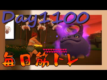 【毎日投稿】ムキ・ムキ・ムキへの道！！！【RFA負荷MAX】#1100