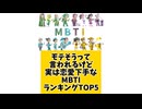 モテそうって言われるけど実は恋愛下手なMBTIランキングTOP5