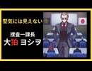 【星のカケラ殺人事件】刑事となって事件を解決するゲームをプレイ #3