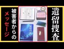【星のカケラ殺人事件】刑事となって事件を解決するゲームをプレイ #3