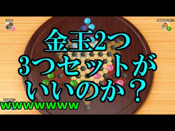 【マルチプレイ実況】ルール知らない親友2人とチャイニーズチェッカー＃３【世界のアソビ大全51】