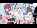 【第六回小樽まちめぐりスタンプラリー】コンプはしないけど観光を楽しんでみた【VOICEPEAK】【ぴた声】