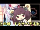 イタコ姉様は可愛いくて叡智かどうか　Yes or No?【VOICEROID劇場】