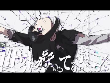 世界が終わってるんだった / だし。feat.鏡音リン