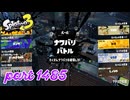 【Summer Nights】第24回フェス「旅するなら？」【Splatoon3実況part1485】