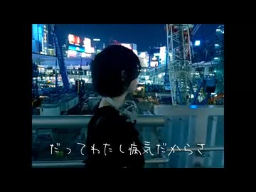 【歌ってみた】だってわたし病気だからさ／霧雲