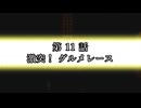 EX ZONE FRONTIERリブート　第11話
