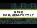 EX ZONE FRONTIERリブート　第12話